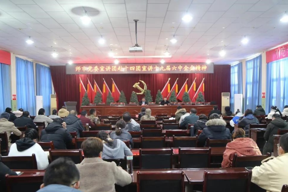 師市黨委宣講團赴十四團宣講十九屆六中全會精神
