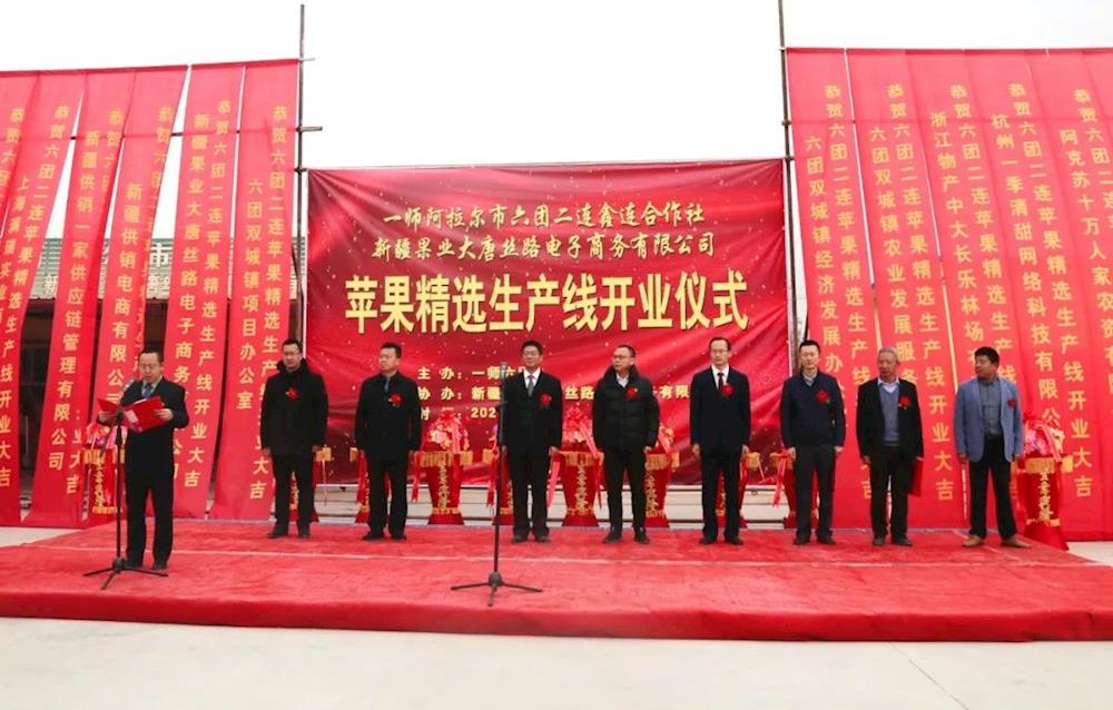 六團二連鑫連合作社蘋果精選生產(chǎn)線正式啟動