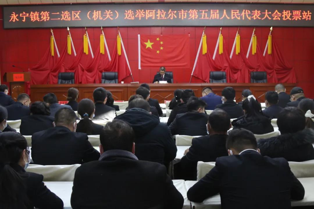 四團(tuán)永寧鎮(zhèn)召開阿拉爾市人大代表選舉大會
