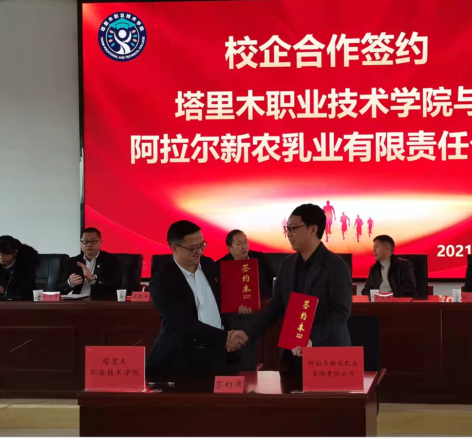 校企合作  聚力雙贏  共謀發(fā)展  ——新農(nóng)乳業(yè)與塔里木職業(yè)技術(shù)學(xué)院簽訂校外實(shí)踐基地合作框架協(xié)議