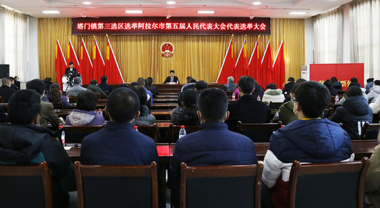 八團(tuán)塔門鎮(zhèn)選舉阿拉爾市第五屆人大代表工作圓滿結(jié)束