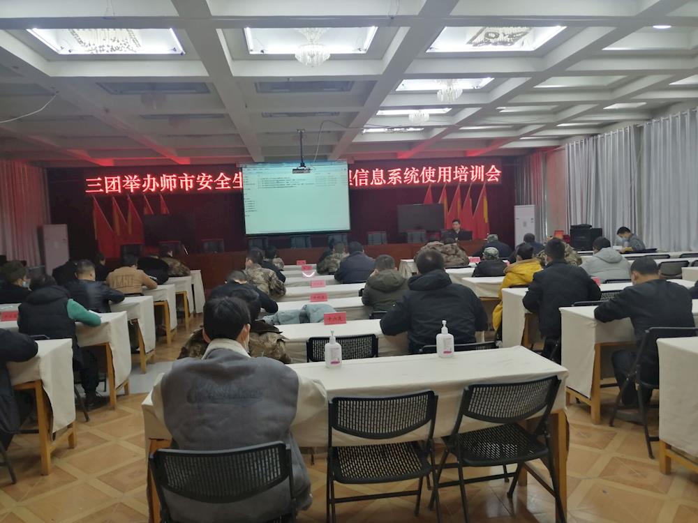 第一師阿拉爾市舉辦安全生產(chǎn)網(wǎng)格化管理信息系統(tǒng)使用培訓