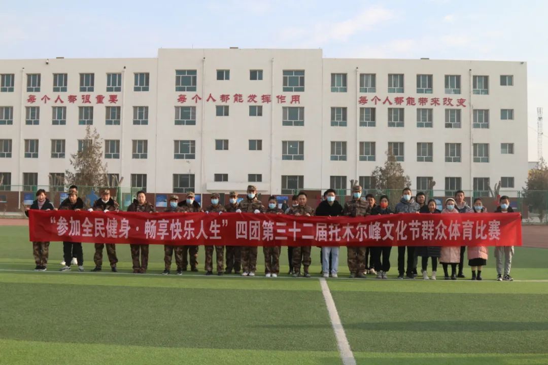 四團第三十二屆托木爾峰文化節群眾體育比賽正式開幕