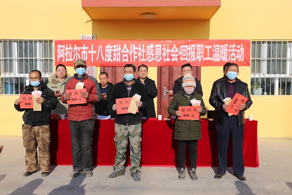 阿拉爾市十八度甜合作社開展“感恩社會 回報職工”暖心活動