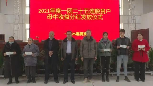 脫貧戶變“股東”喜領(lǐng)分紅款 