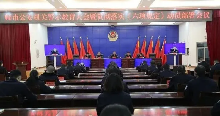 第一師阿拉爾市公安局組織召開警示教育大會暨貫徹落實《六項規定》動員部署會