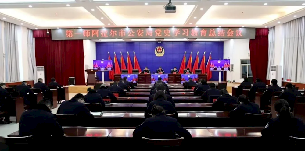 第一師阿拉爾市公安局組織召開黨史學習教育總結會議