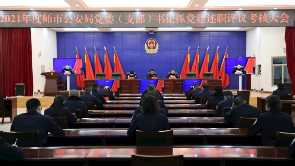 師市公安局組織召開2021年度黨委（支部） 書記抓基層黨建述職評議考核大會