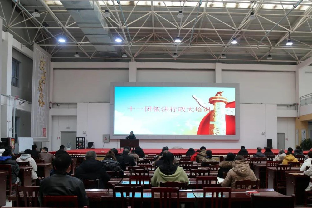 十一團(tuán)開展依法行政大培訓(xùn)