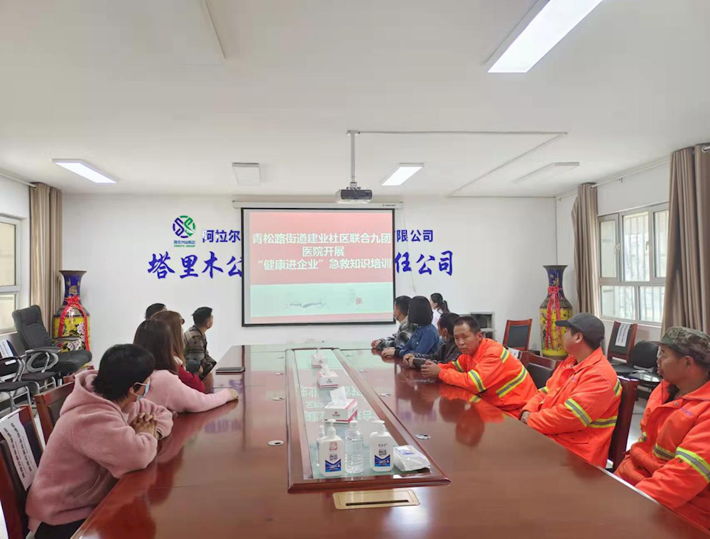 急救知識(shí)進(jìn)企業(yè) 共保平安促發(fā)展