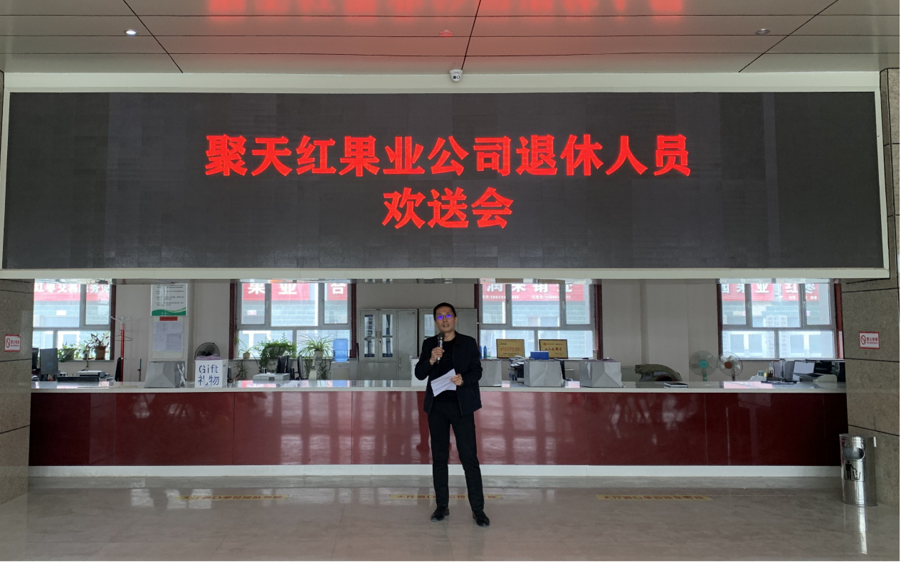 聚天紅果業公司舉辦退休職工歡送會