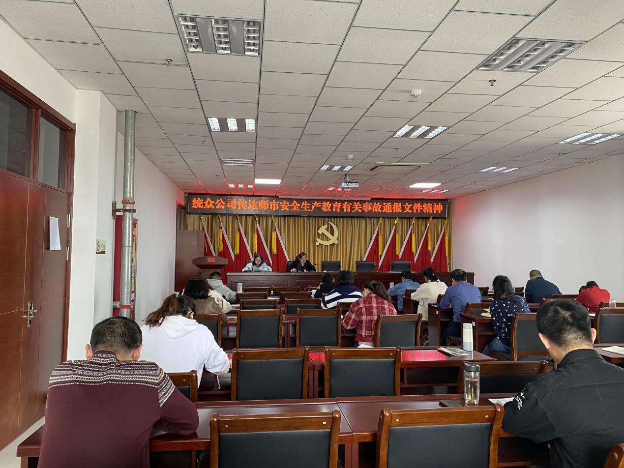 統眾公司組織開展安全生產專題培訓