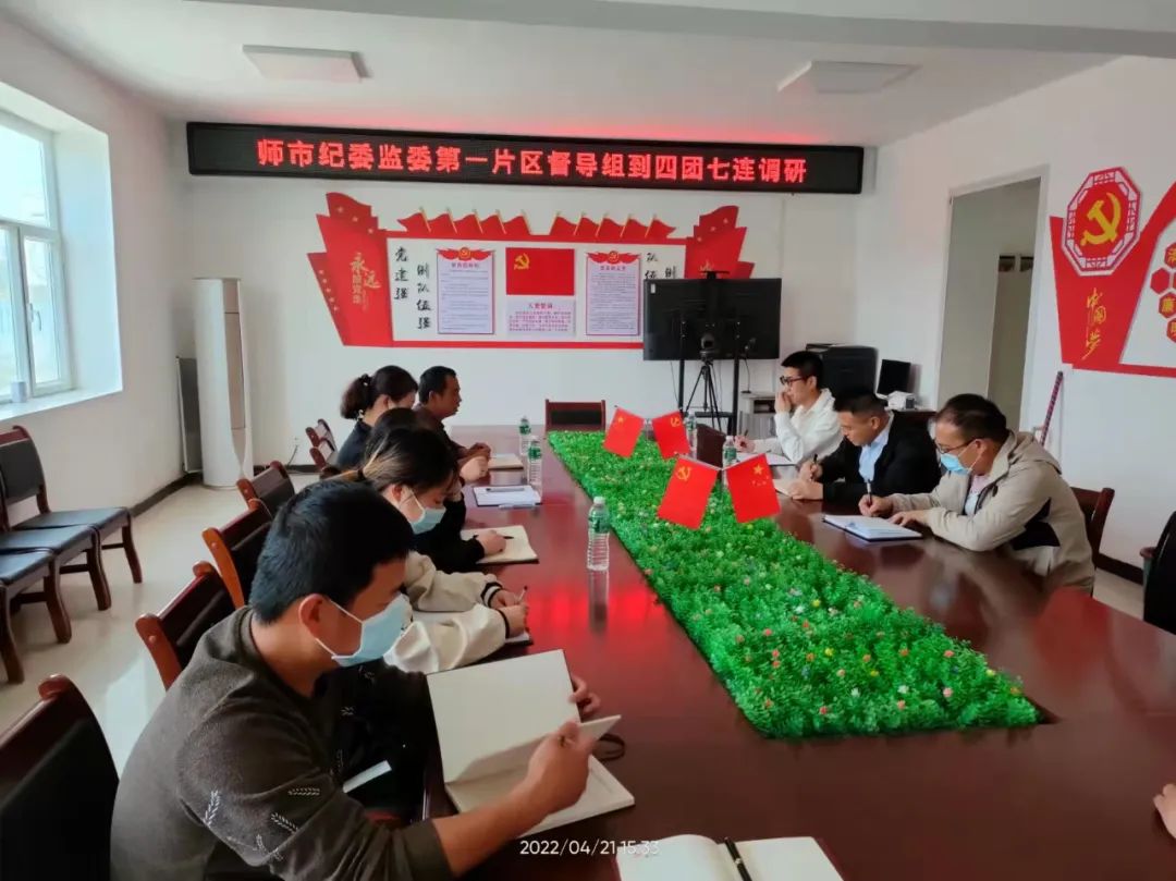師市紀(jì)委監(jiān)委第一片區(qū)督導(dǎo)組到四團(tuán)督導(dǎo)檢查和調(diào)研
