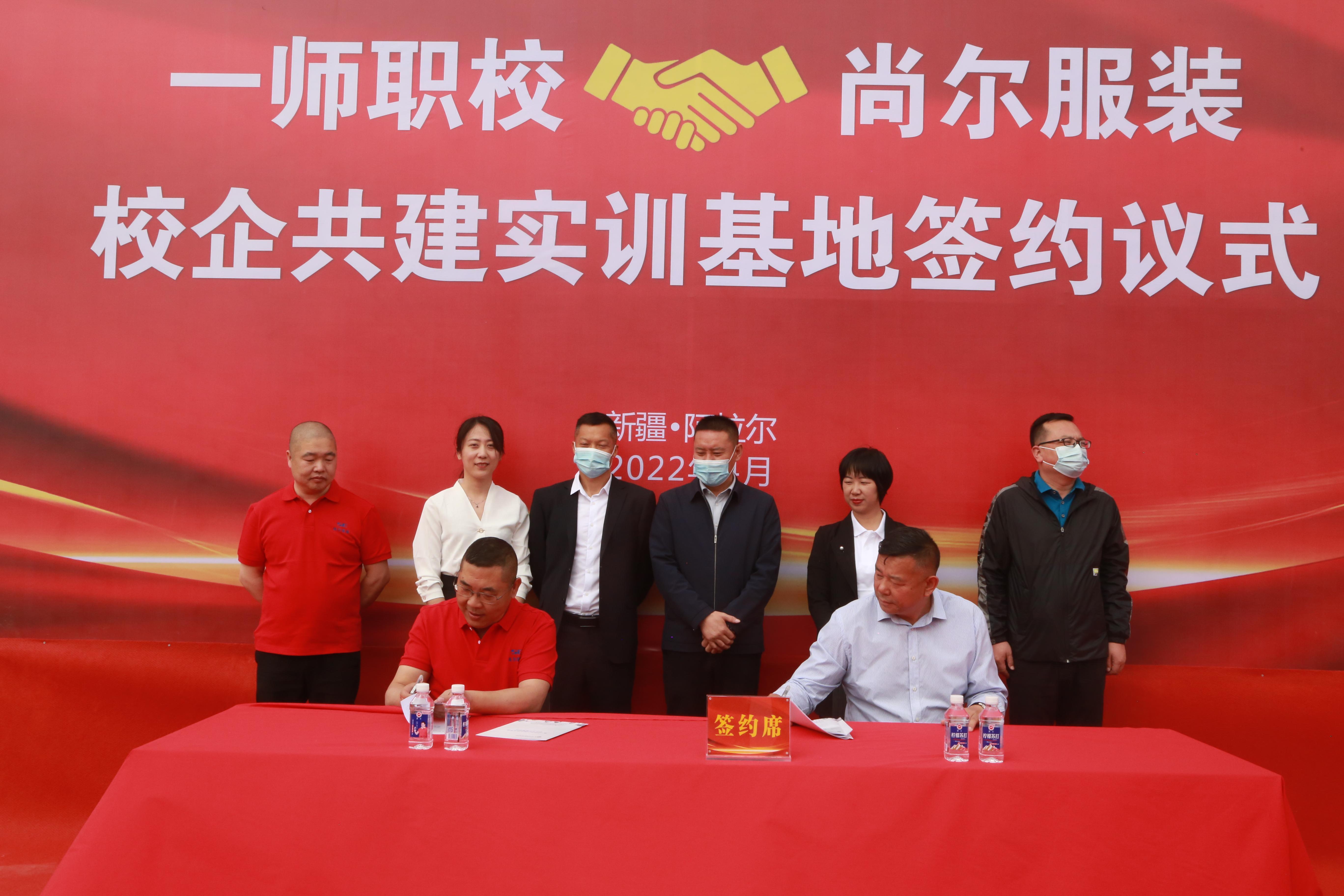 一師職校與新疆尚爾服裝制造有限公司簽署校企合作協議