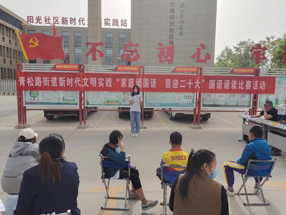 青松路街道開展“家庭誦國(guó)語(yǔ)·喜迎二十大”誦讀比賽