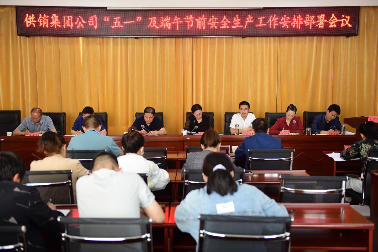 供銷集團公司召開“五一”節前安全生產工作安排部署會議