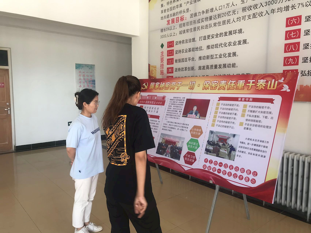 六團雙城鎮多種形式開展“保密宣傳教育月”系列活動