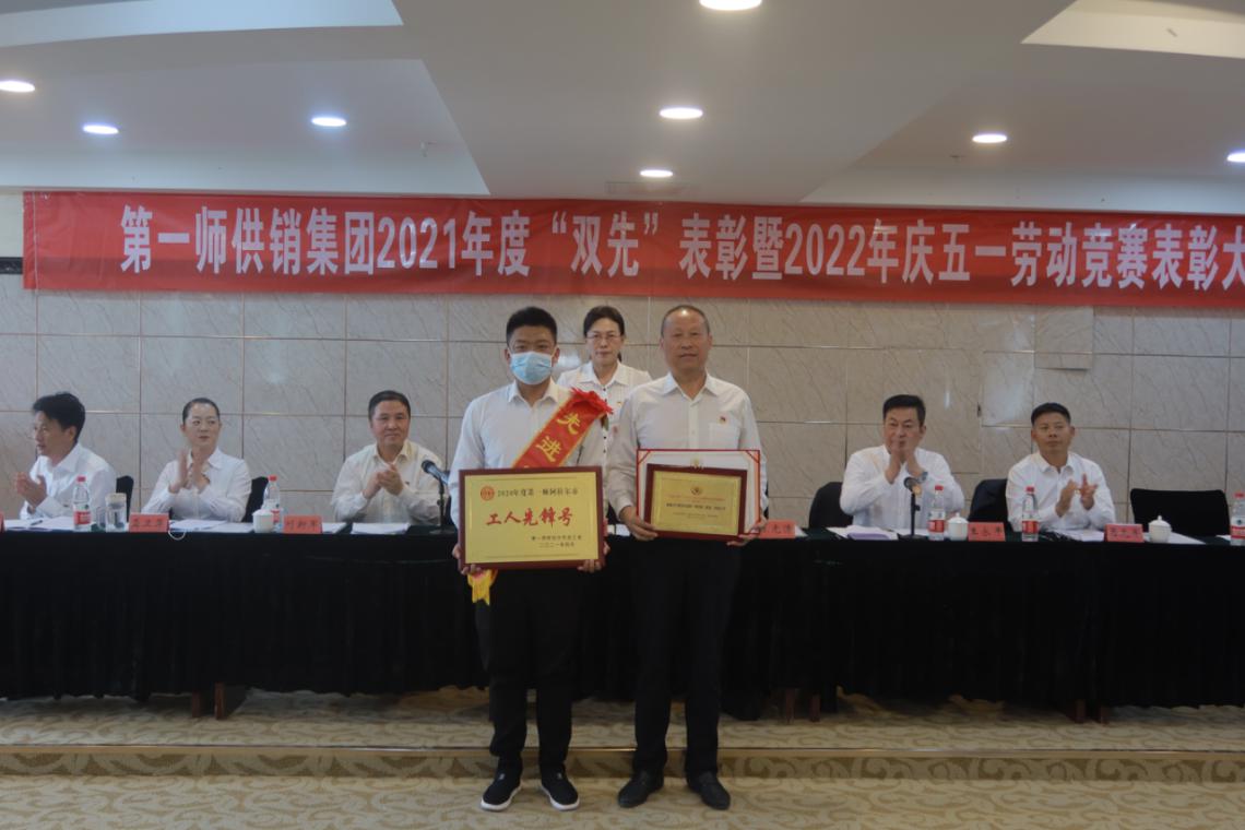 第一師供銷集團舉行2021年度雙先表彰暨2022年慶五一勞動競賽表彰大會