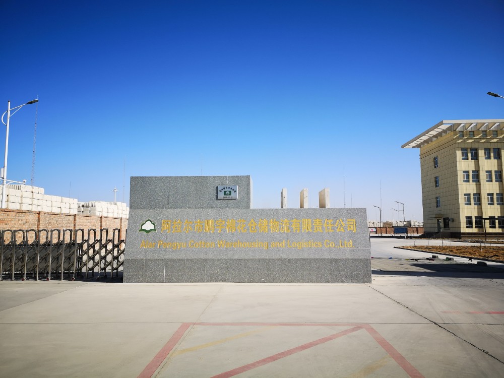 阿克蘇地區首家棉花期貨交割倉庫落地阿拉爾   
