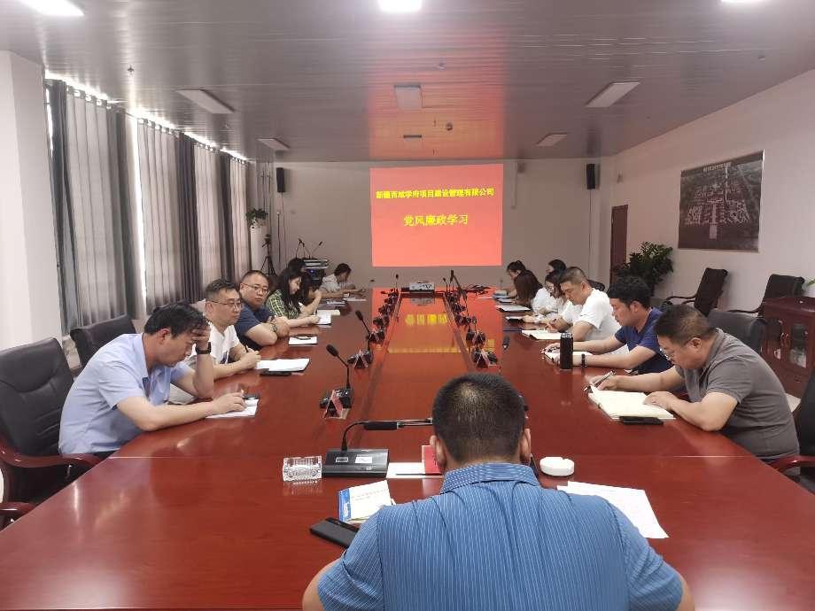 強化黨風廉政建設  從嚴從實打造清廉國企