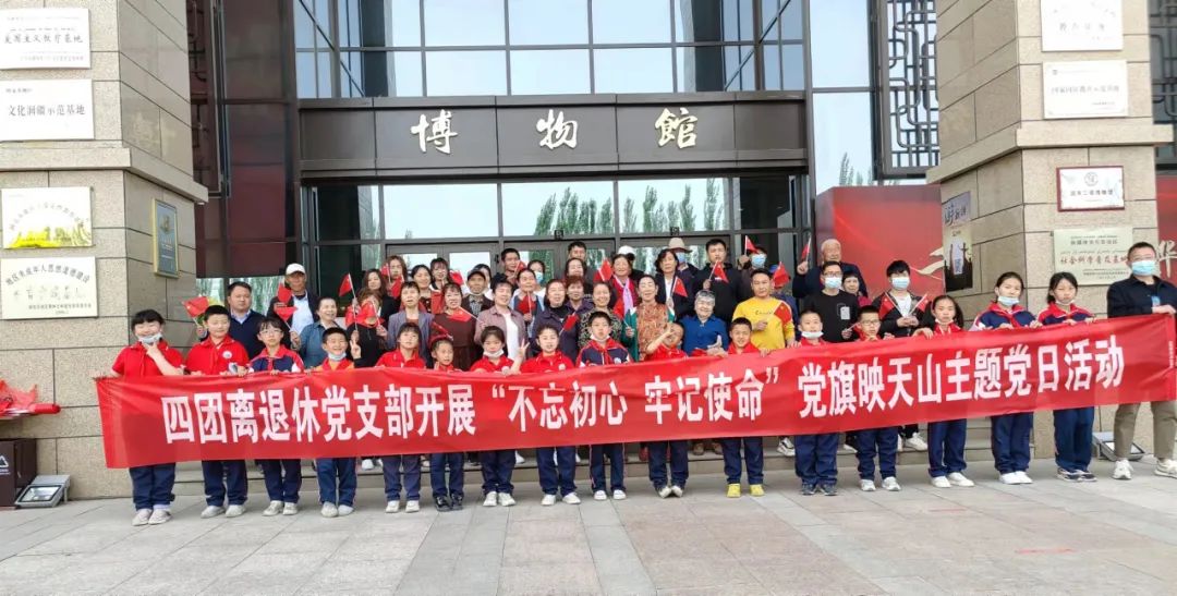 四團離退休黨支部開展“不忘初心 牢記使命”黨旗映天山主題黨日活動