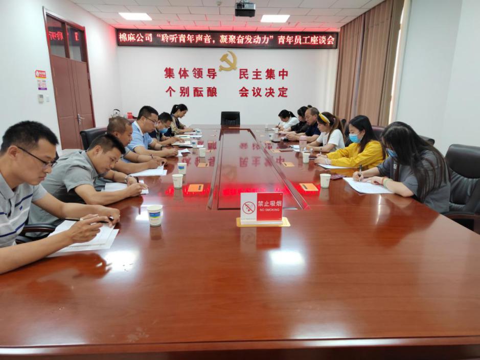 棉麻公司組織召開(kāi)青年員工座談會(huì)
