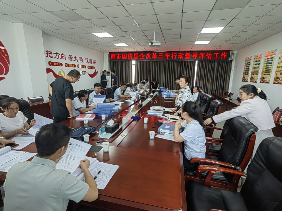 【國資國企改革】第一師國資委開展國企改革三年行動  重點任務專項評估工作