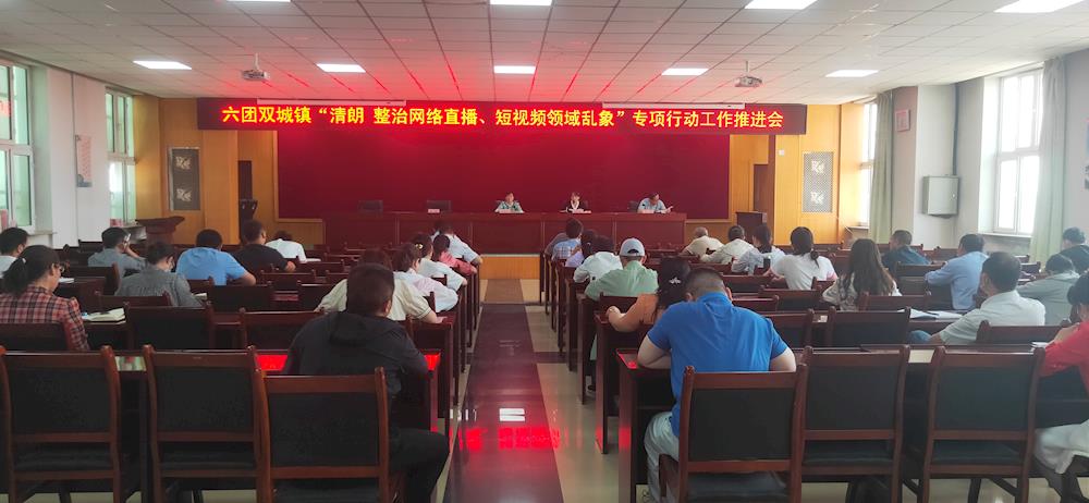 六團雙城鎮深入推進2022年“清朗”系列專項行動