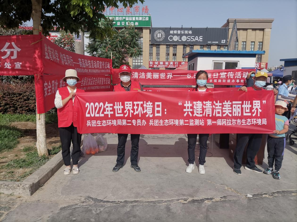 第一師阿拉爾市生態環境局開展六五世界環境日宣傳活動