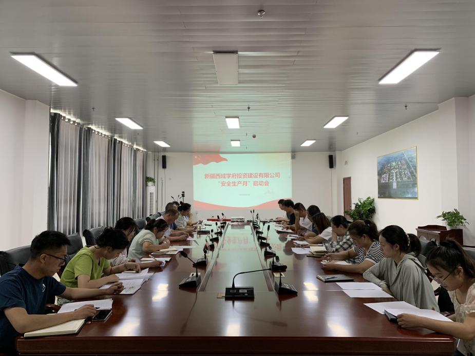 “明確目標 落實責任”  --新疆西域學府投資建設有限公司“安全生產月”活動動員啟動會   
