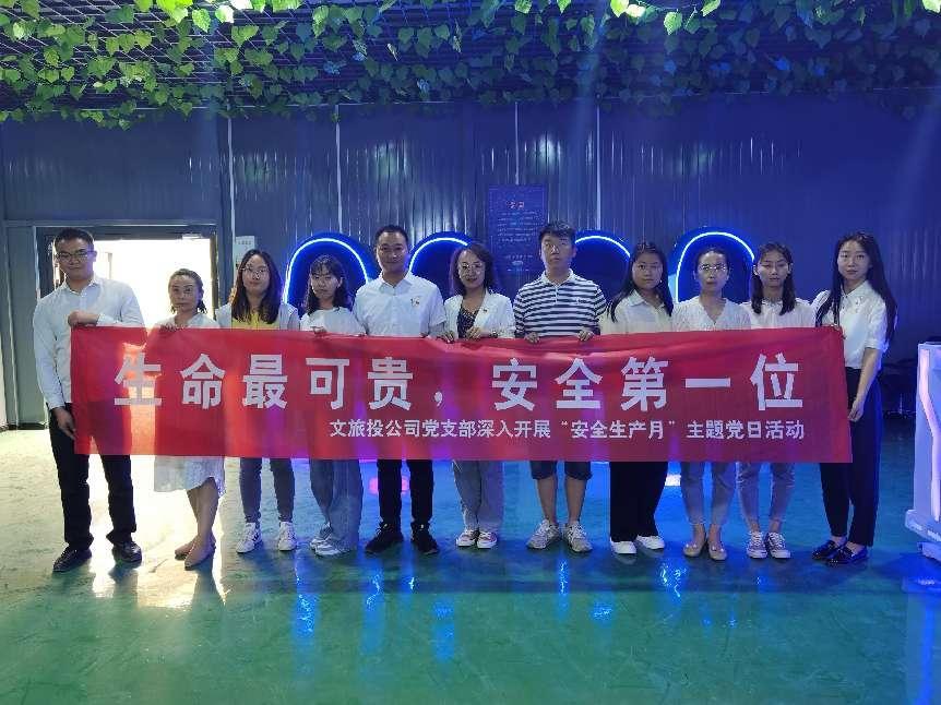 安全生產  文旅先行-文旅投公司開展安全體驗活動
