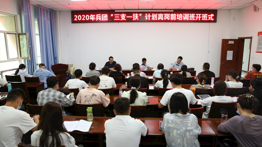 師市人社局舉辦2020屆“三支一扶” 大學(xué)生離崗前就業(yè)培訓(xùn)