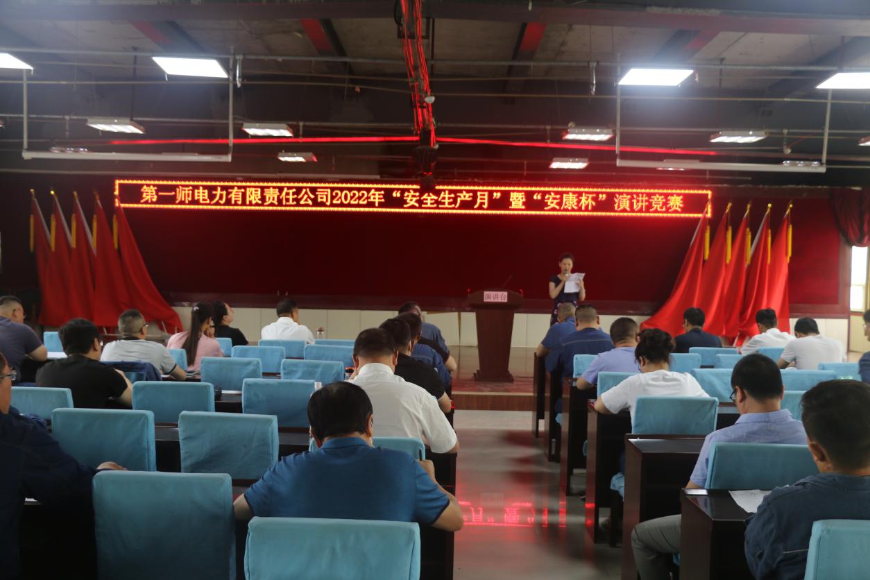 ?一師電力公司開展2022年“安全生產月”演講比賽      