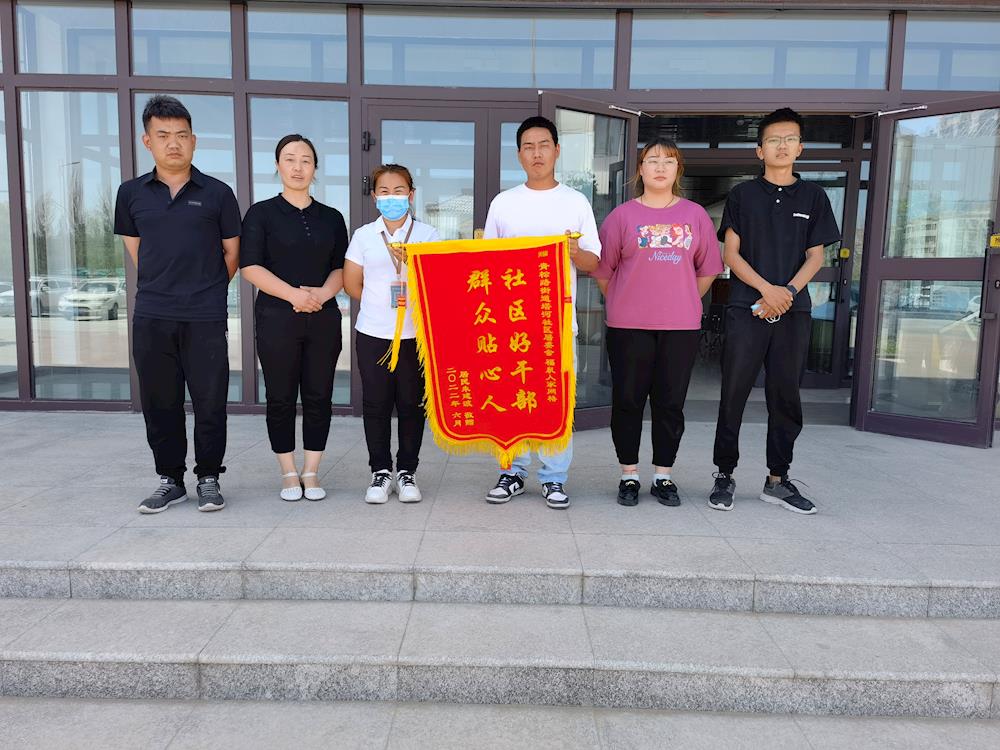 【我為群眾辦實事】社區居民送錦旗 為民服務受贊揚