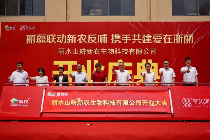 千里“因緣”一線牽——麗水山耕·新農乳業盛大開業   