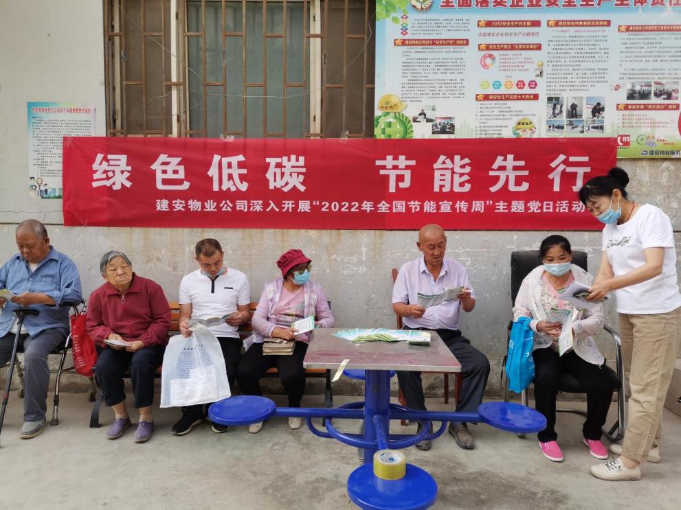 建安物業公司開展“2022年全國節能宣傳周”  主題黨日活動