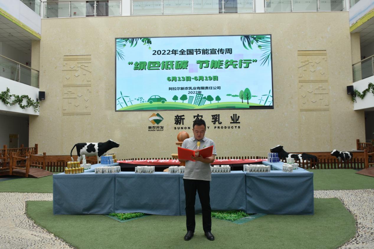 踐行節能低碳   共建美麗新農  —新農乳業公司開展節能宣傳周和全國低碳日宣傳活動