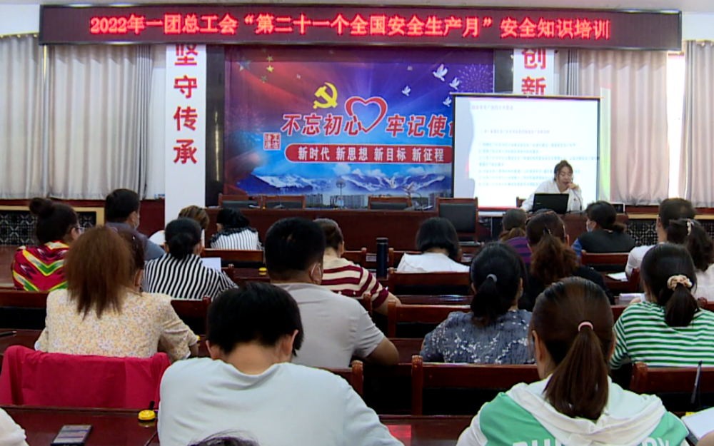 一團總工會開展“第二十一個全國安全生產月”  安全知識培訓活動