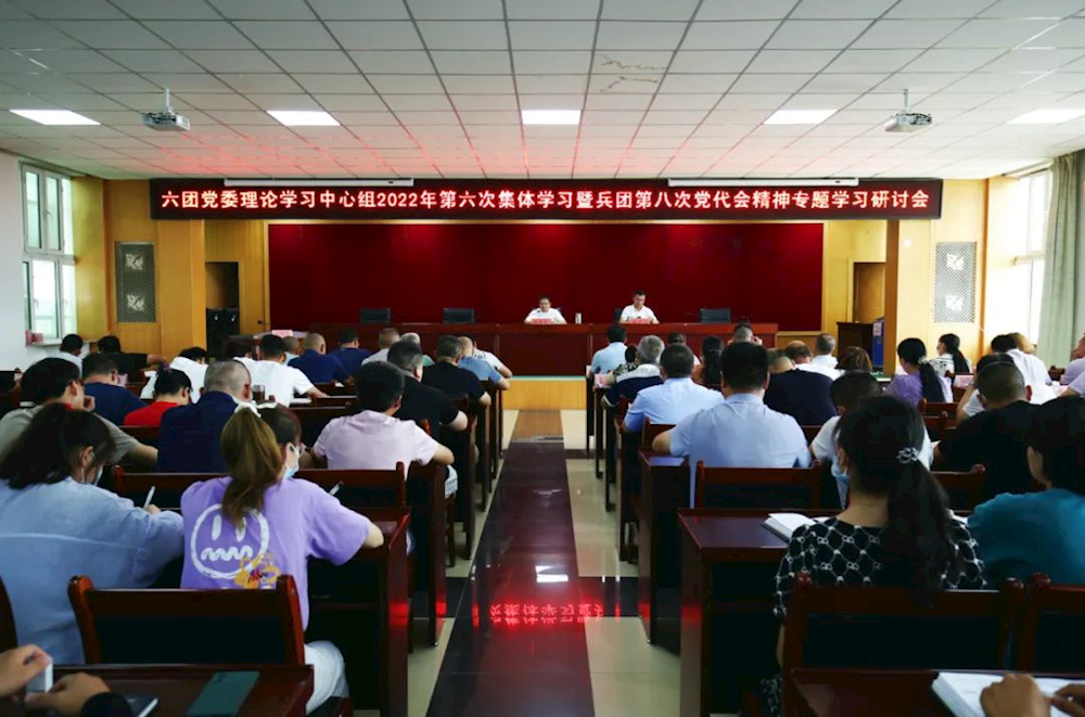 【學習貫徹兵團第八次黨代會】六團召開兵團第八次黨代會精神專題學習研討會