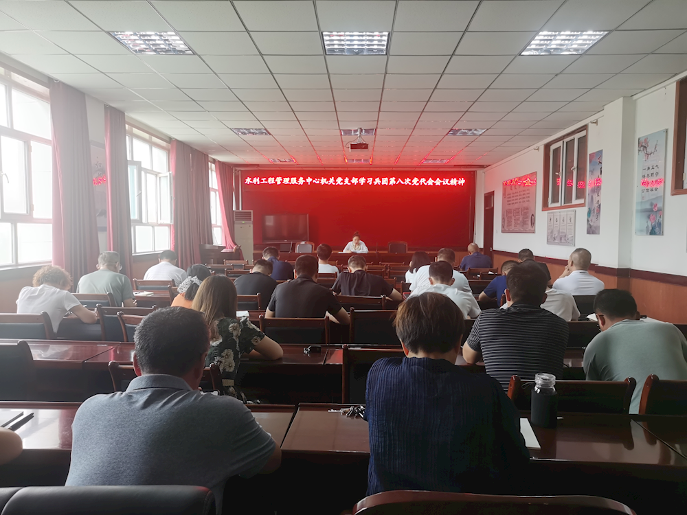 師市水利系統組織黨員干部學習貫徹兵團第八次黨代會精神