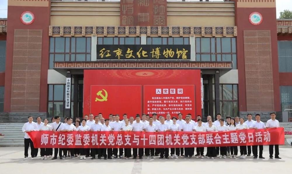 第一師阿拉爾市紀委監委黨支部聯合十四團機關黨支部開展主題黨日活動