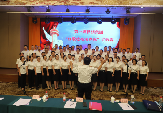 供銷集團組織開展“紅歌嘹亮頌黨恩”  紅歌賽活動