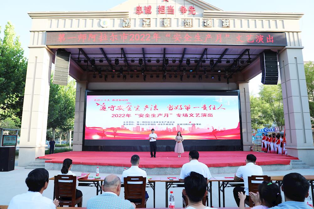 ＂喜迎二十大，安全進萬家＂--第一師阿拉爾市舉辦安全生產專場文藝匯演