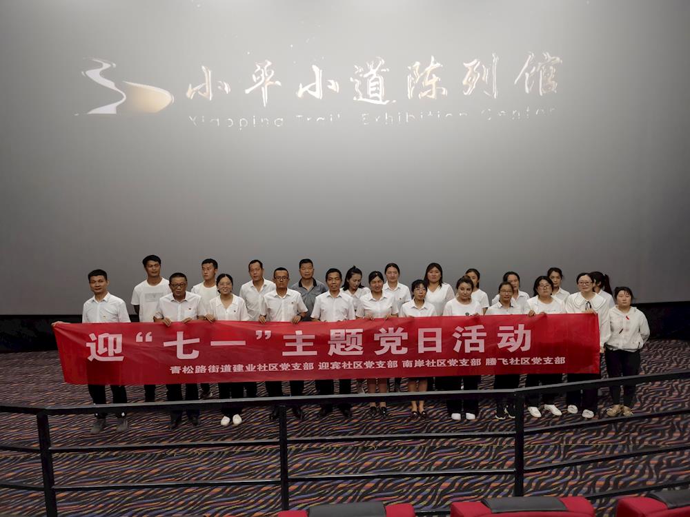 “七一”主題黨日活動，他們這樣過！
