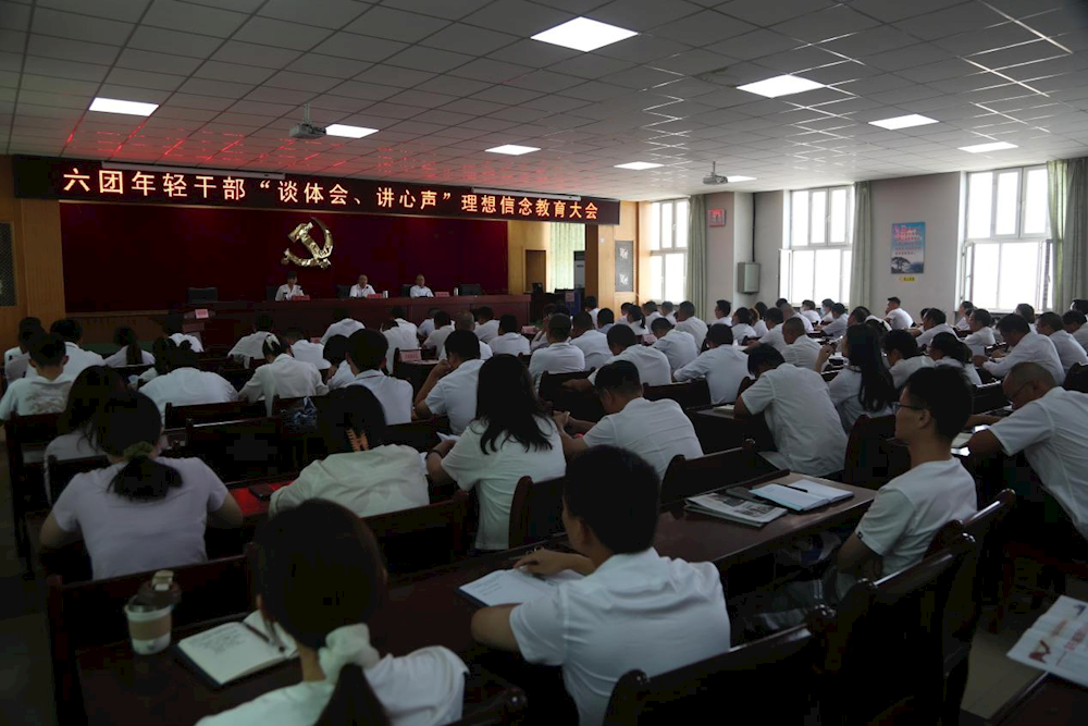 六團召開年輕干部“談體會、講心聲”理想信念教育大會