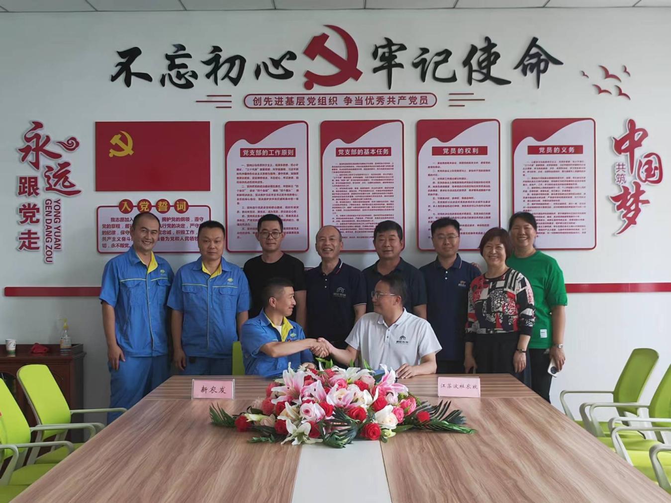 新農發產業投資管理有限公司與江蘇波杜農牧股份有限公司  舉行戰略合作協議簽訂儀式   