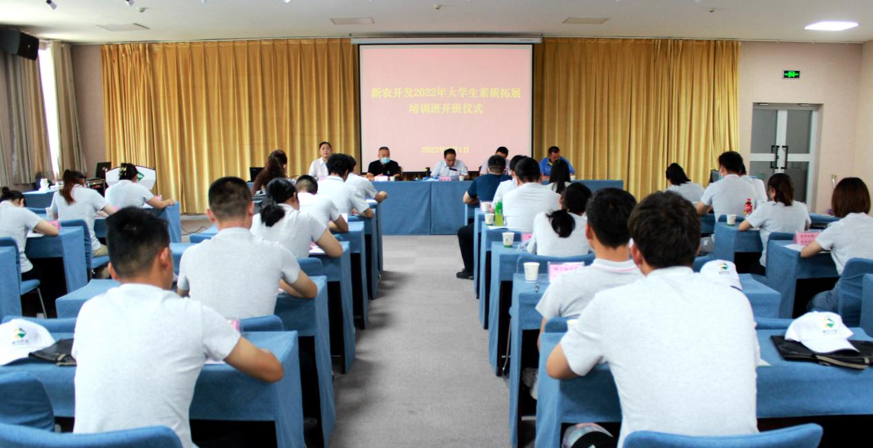 新農開發公司舉行新入職大學生員工素質拓展培訓班開班儀式