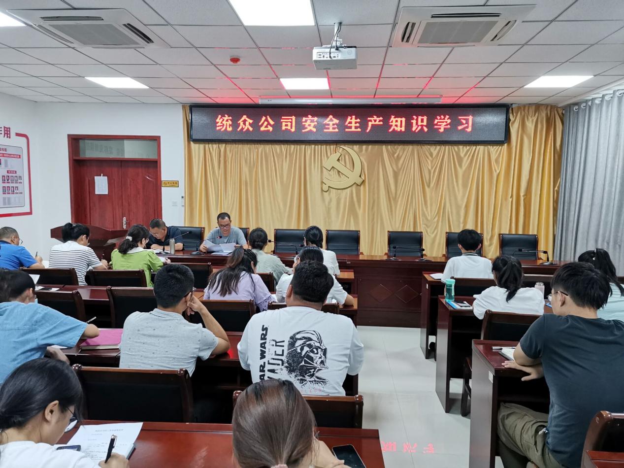 ?統眾公司開展安全生產舉報獎勵辦法學習，暢通安全生產舉報渠道   
