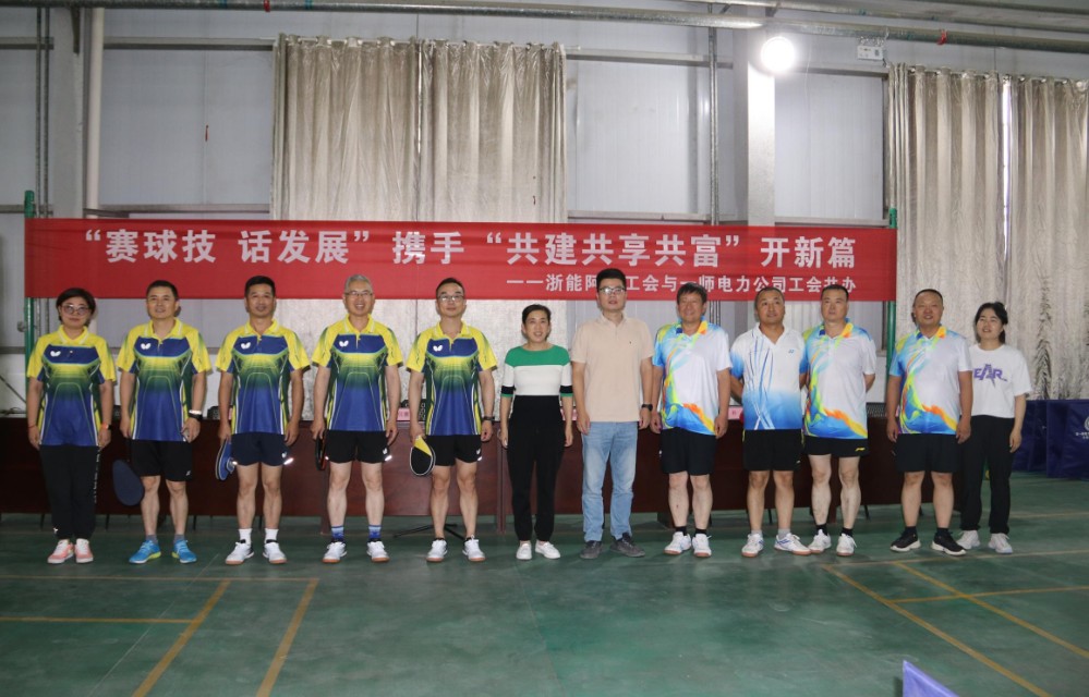 共建共享共富，攜手共創輝煌電力