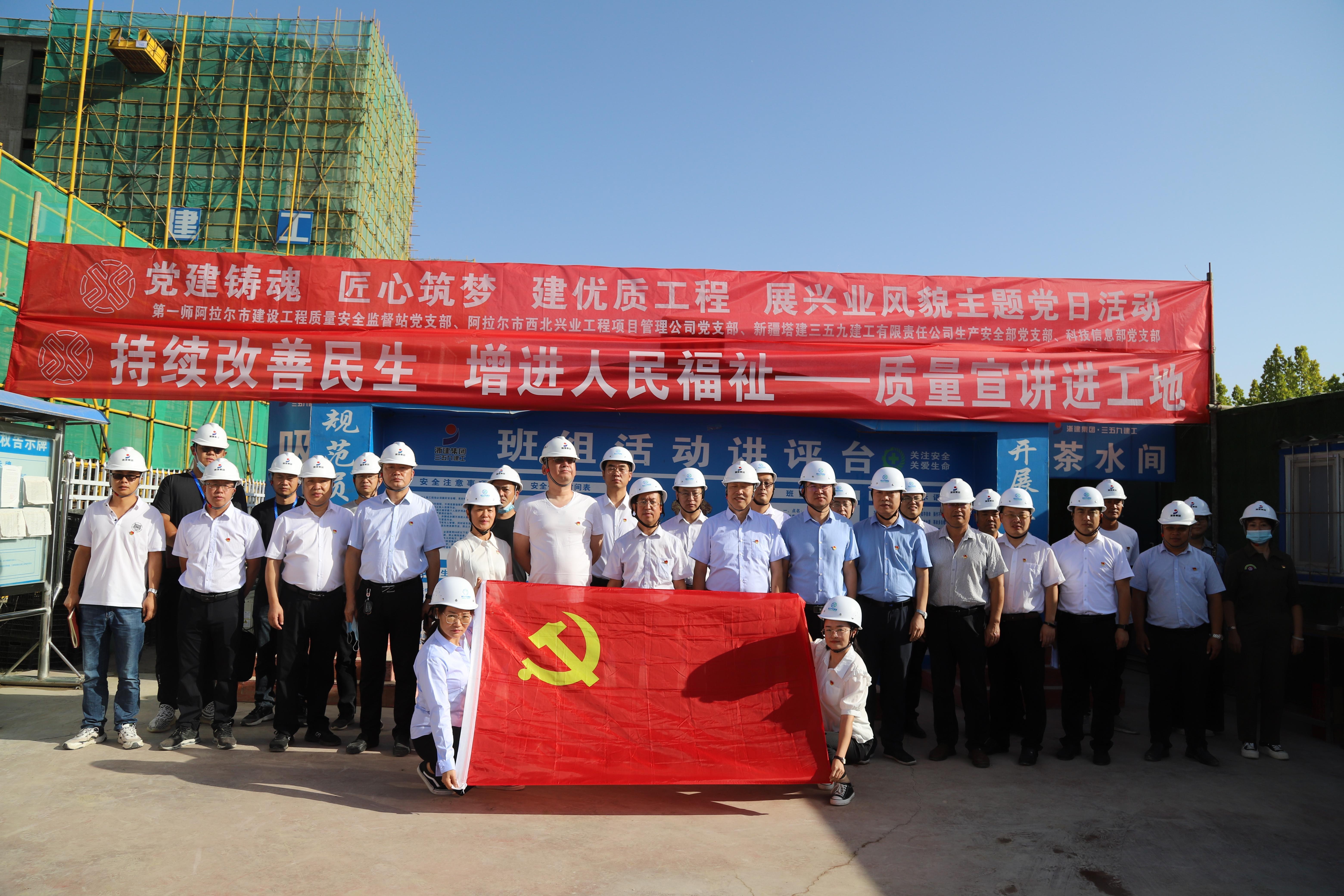 阿拉爾市西北興業集團公司開展“安全第一·質量為本”主題黨日活動   